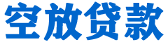 白城贷款_快速便捷的本地贷款服务_低利率高额度_专业贷款服务平台